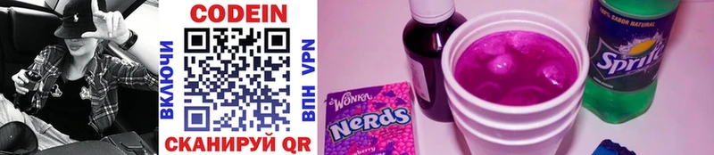 Кодеиновый сироп Lean Purple Drank  Болохово 
